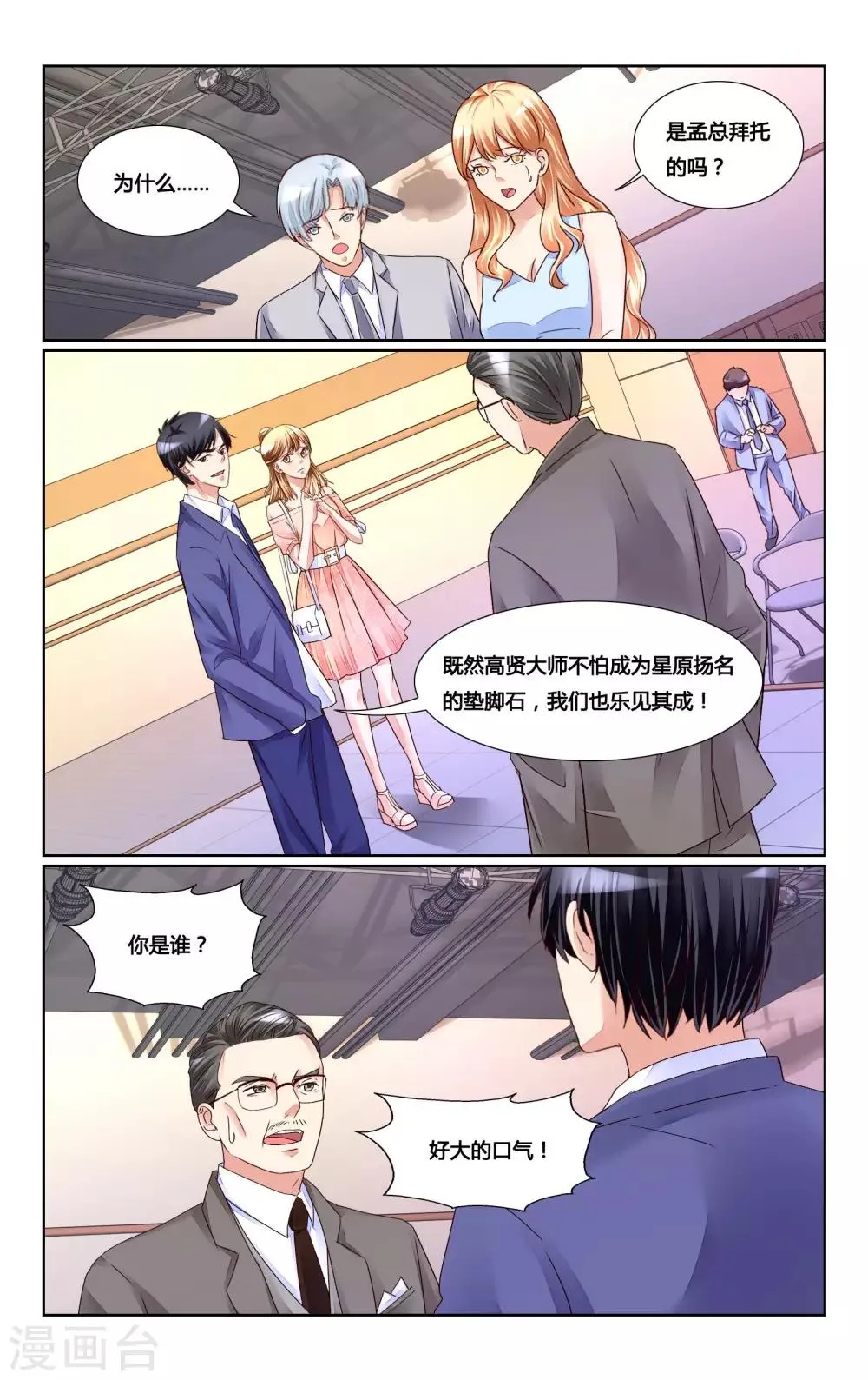 第161话 第8页