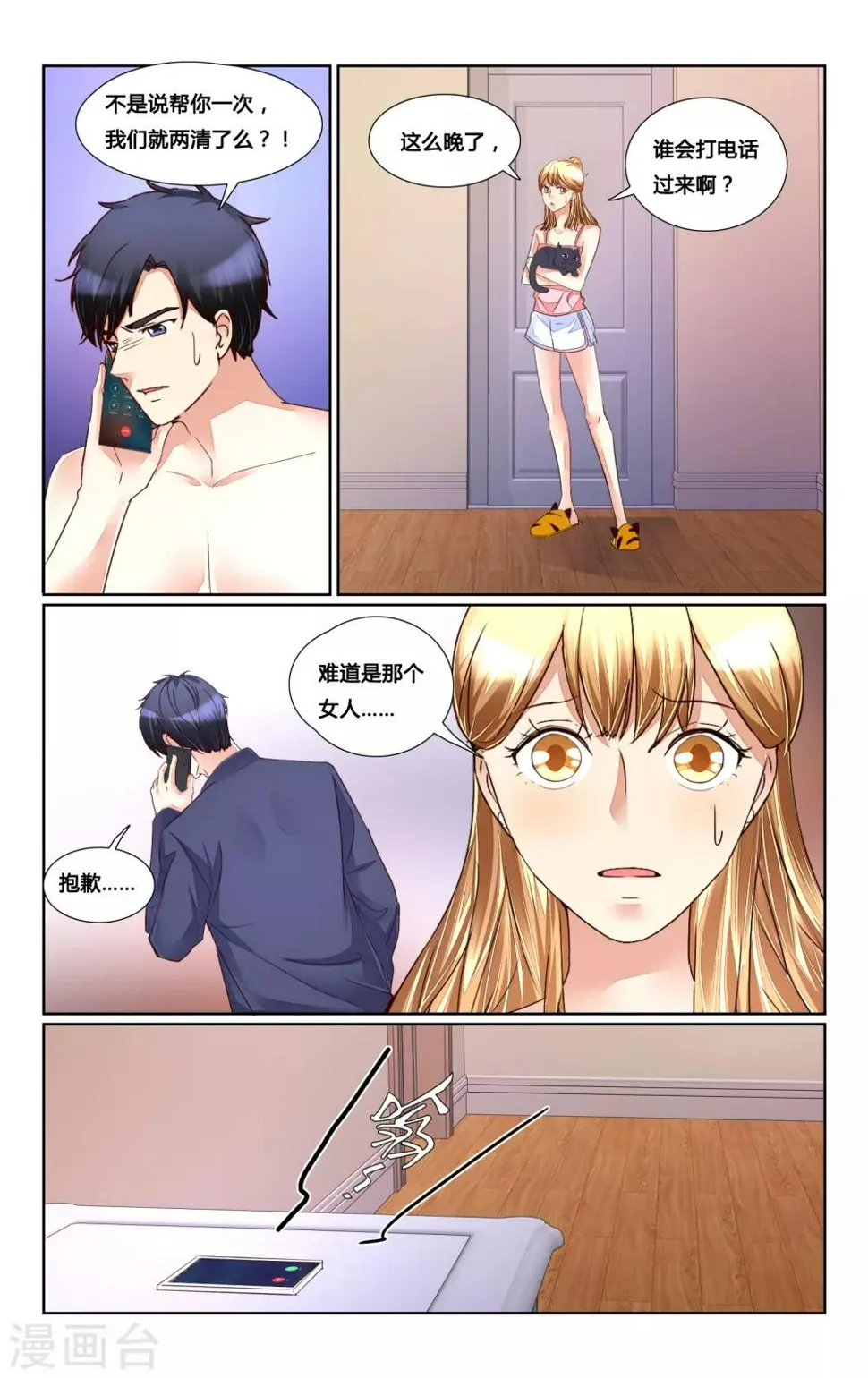 第163话 第8页