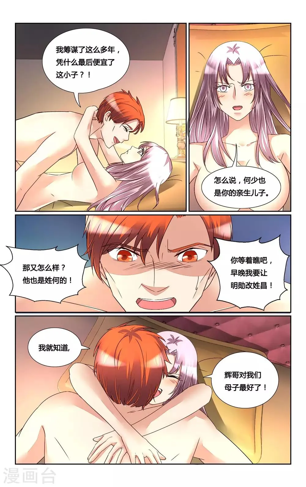 第165话 第6页