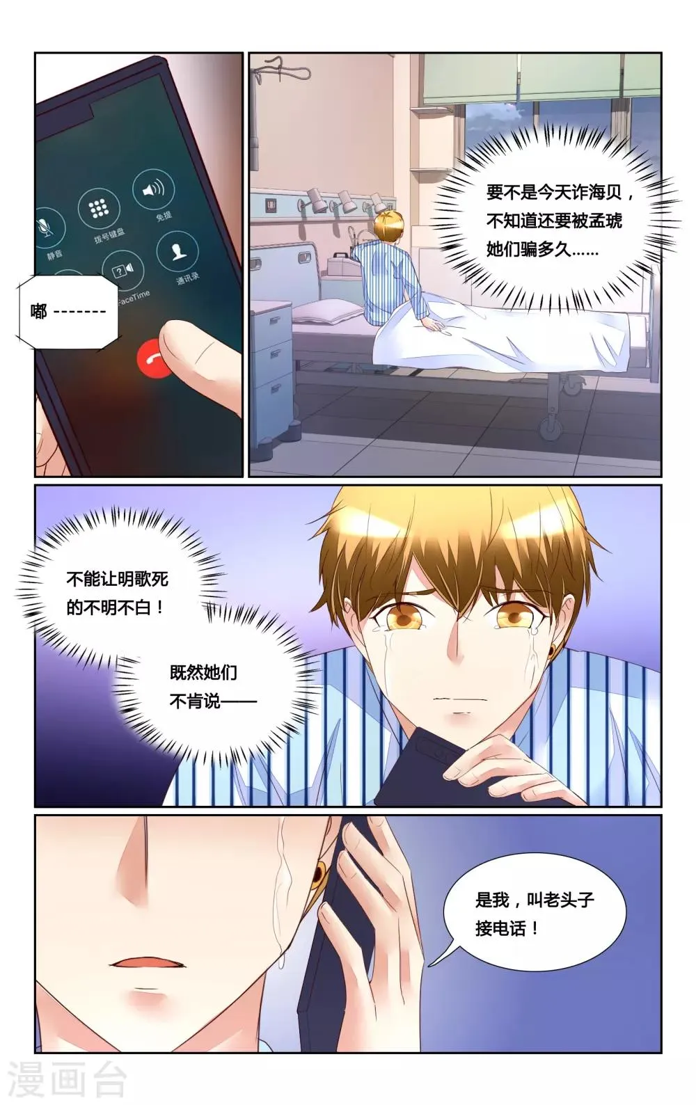 第166话 第2页