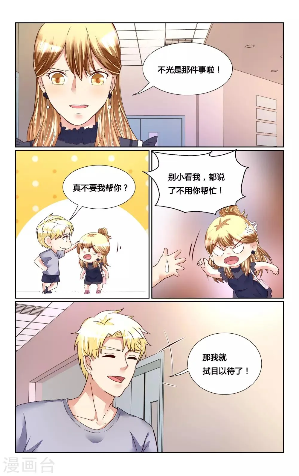 第166话 第8页