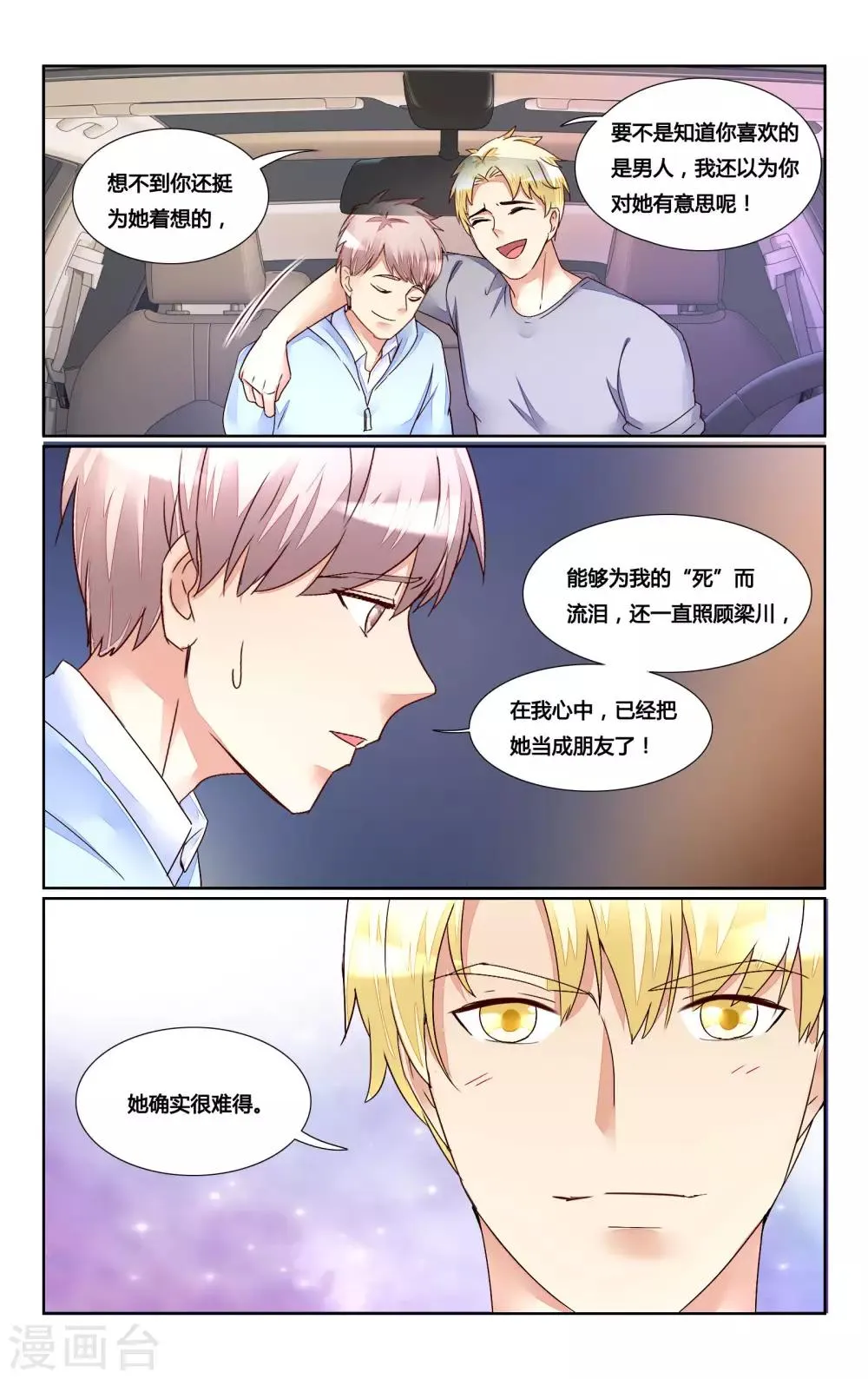 第167话 第3页