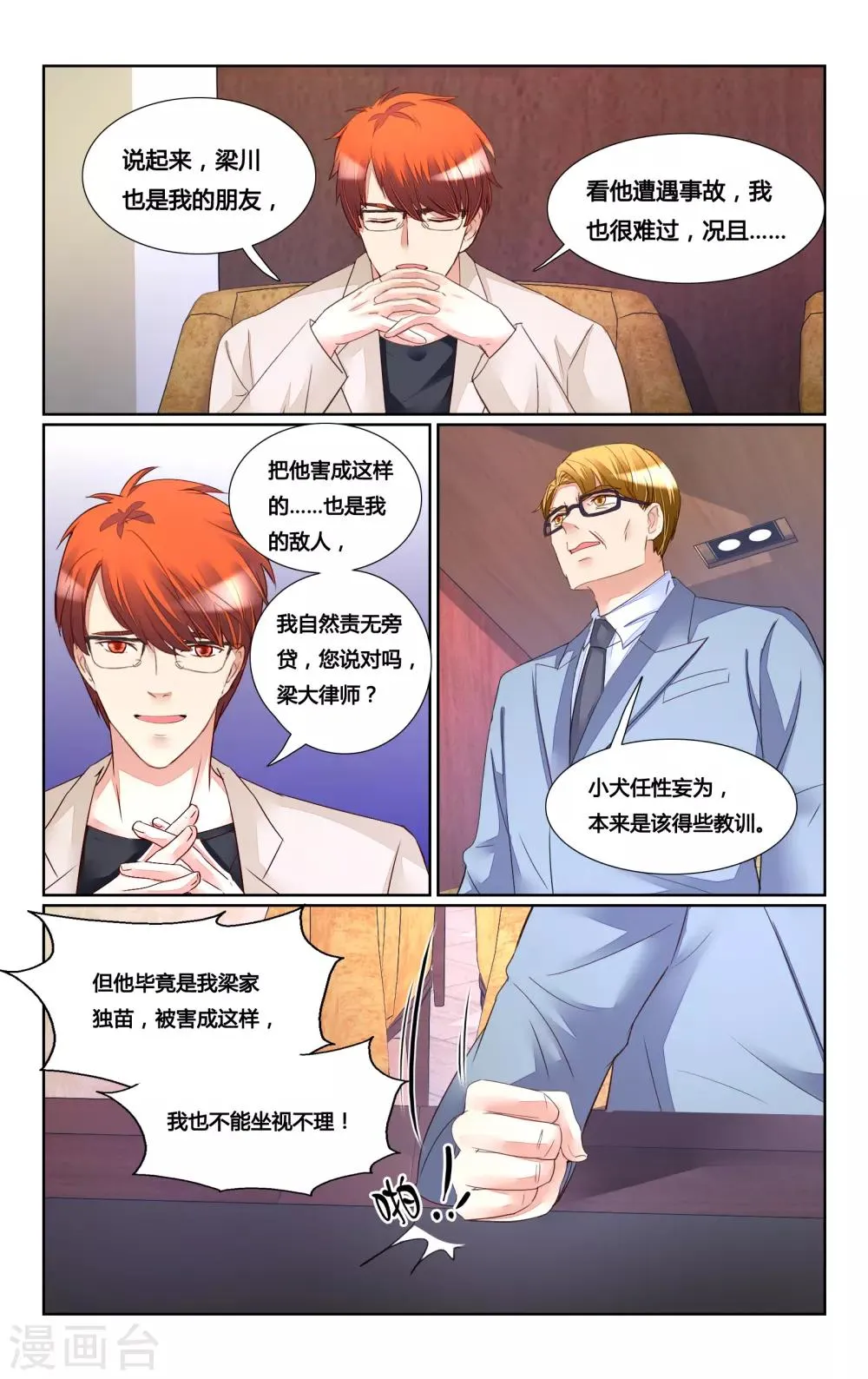 第168话 第7页