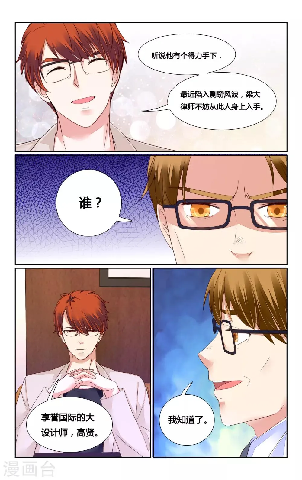第168话 第8页