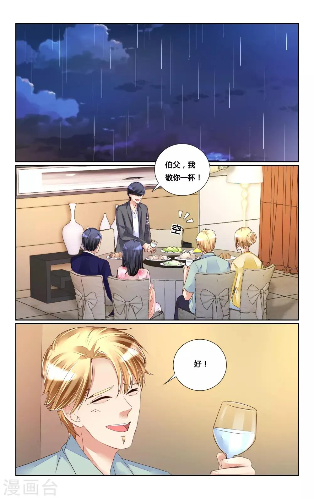 第170话 第1页