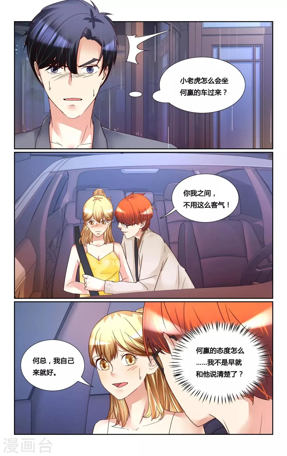 第170话 第8页