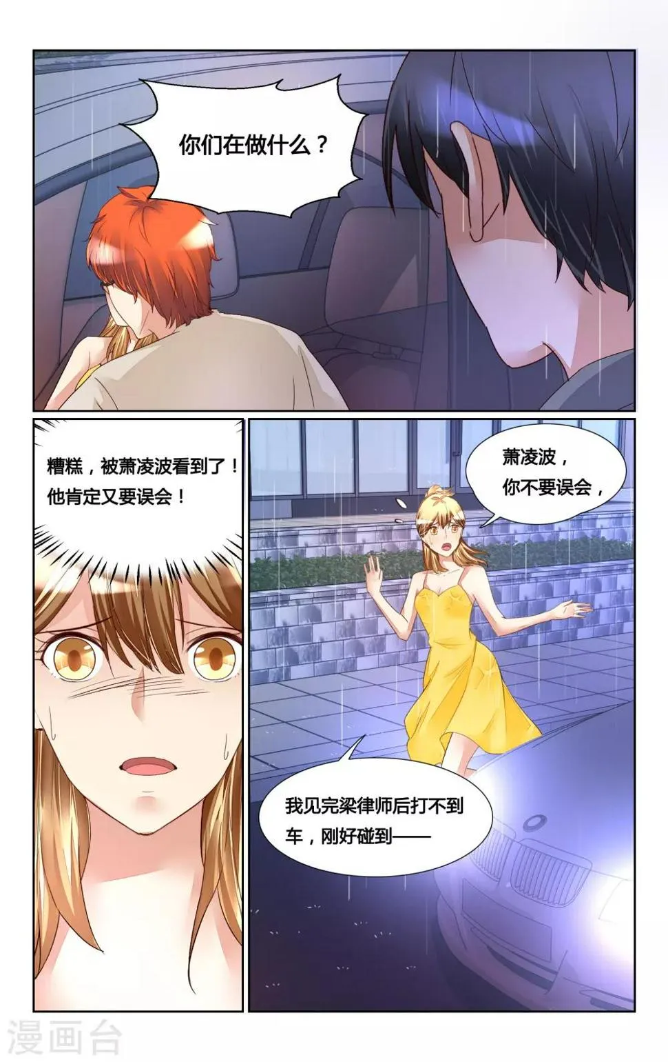 第170话 第9页