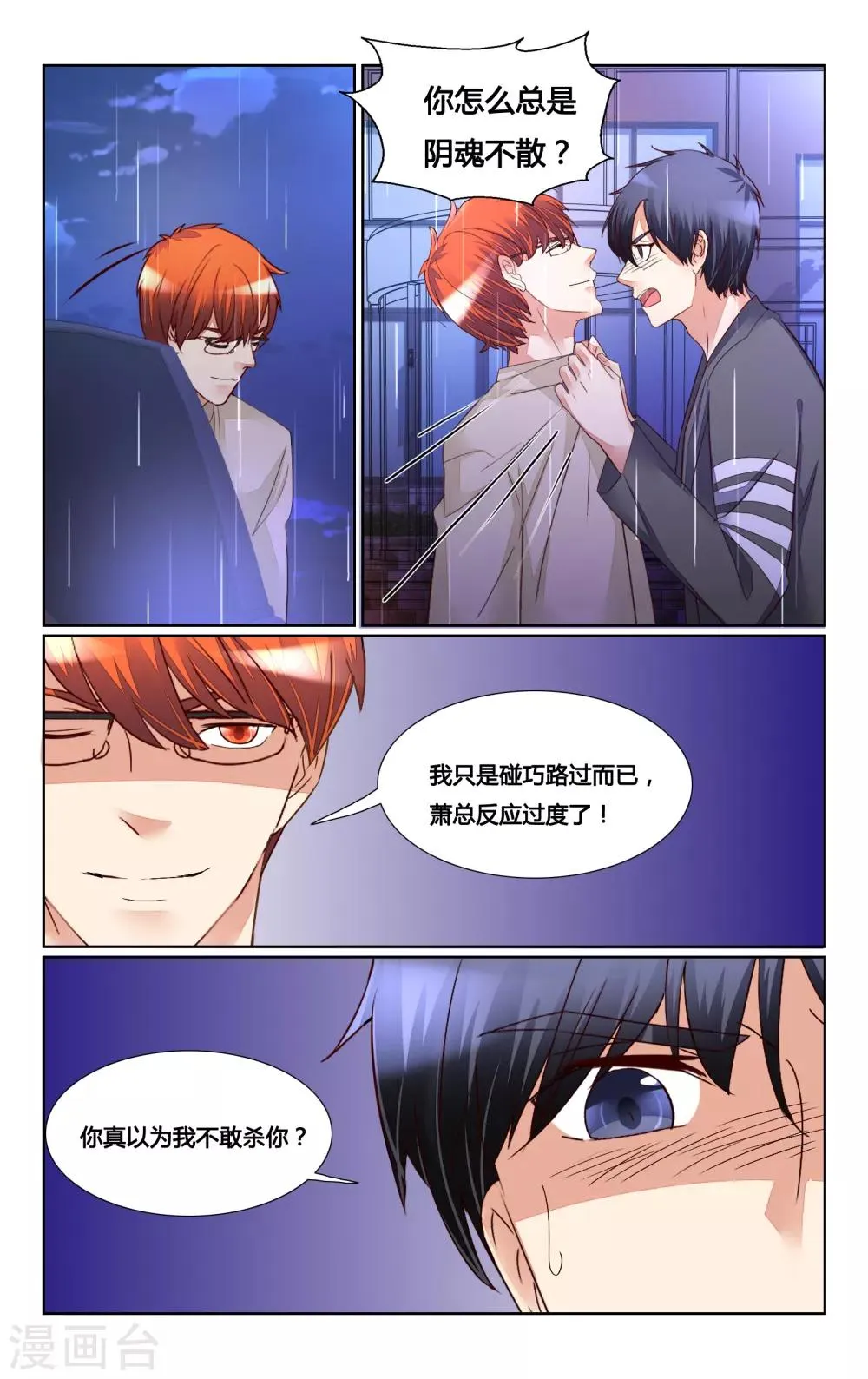 第170话 第10页