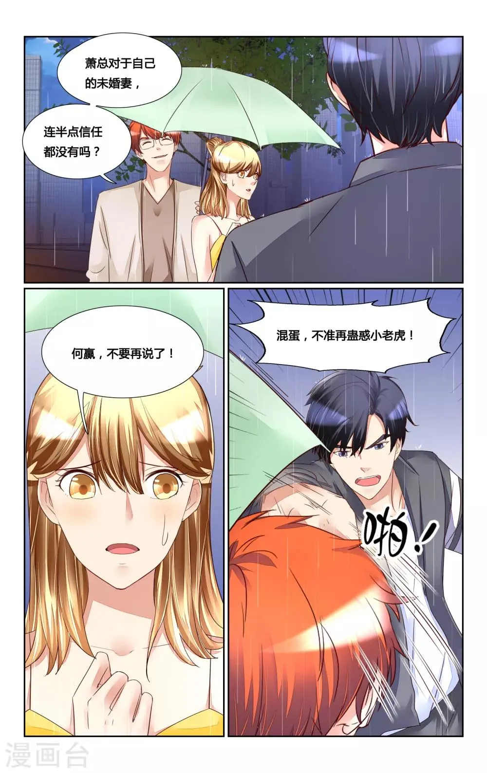 第171话 第3页