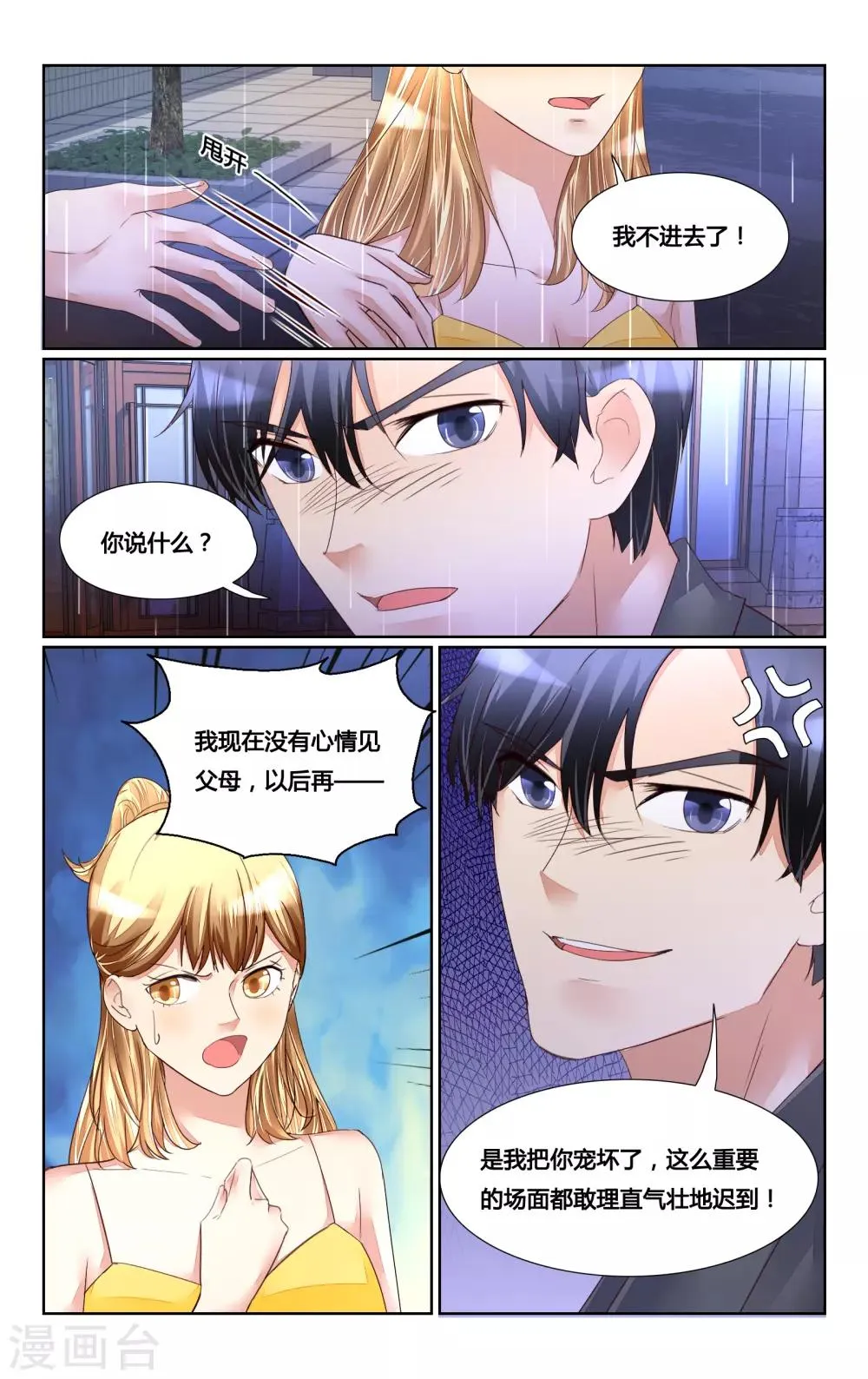 第171话 第6页