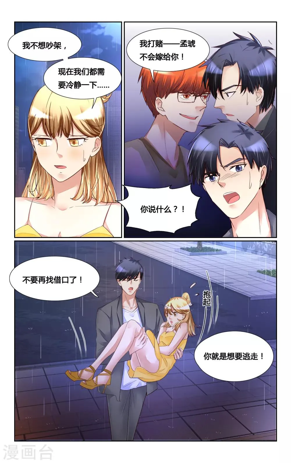 第171话 第7页
