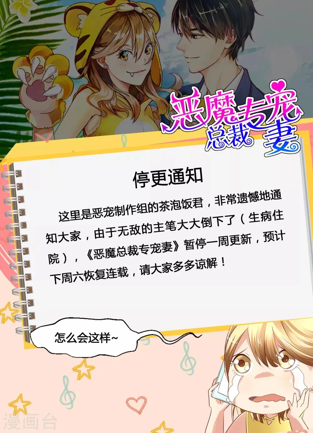 5.17停更公告 第1页