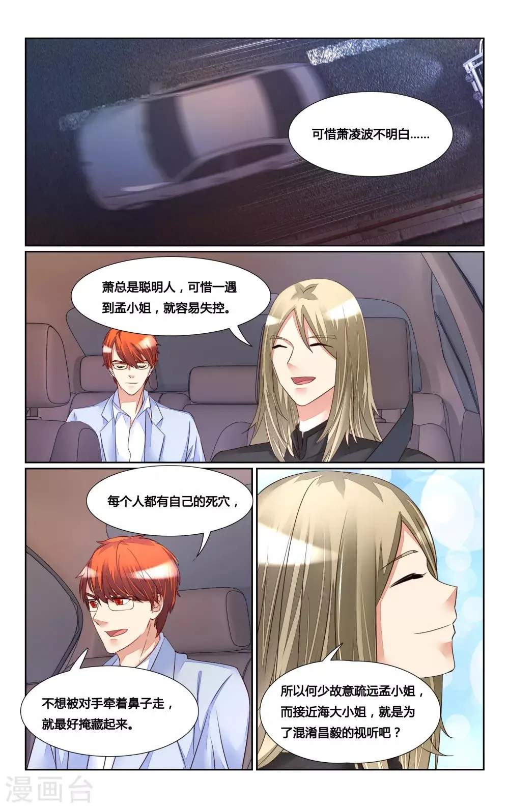 第174话 第8页
