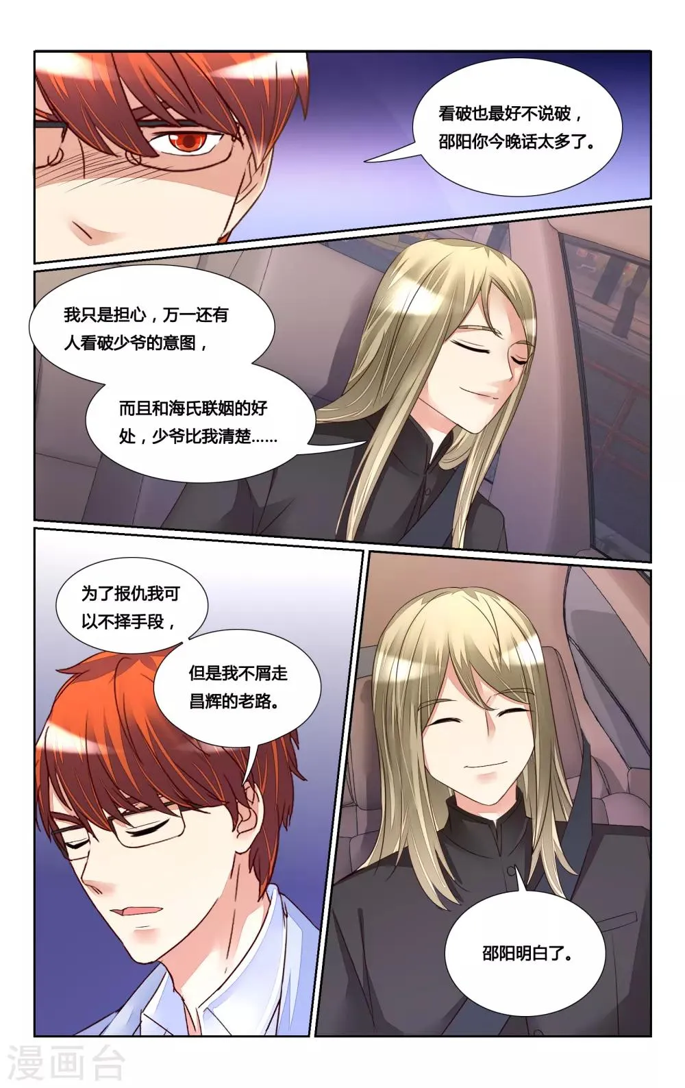 第174话 第9页