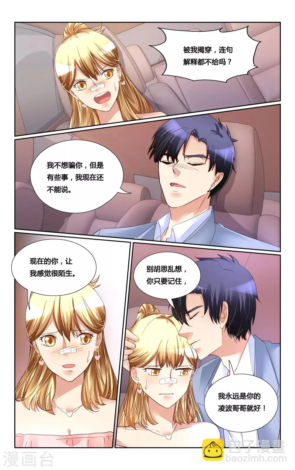 第178话 第8页