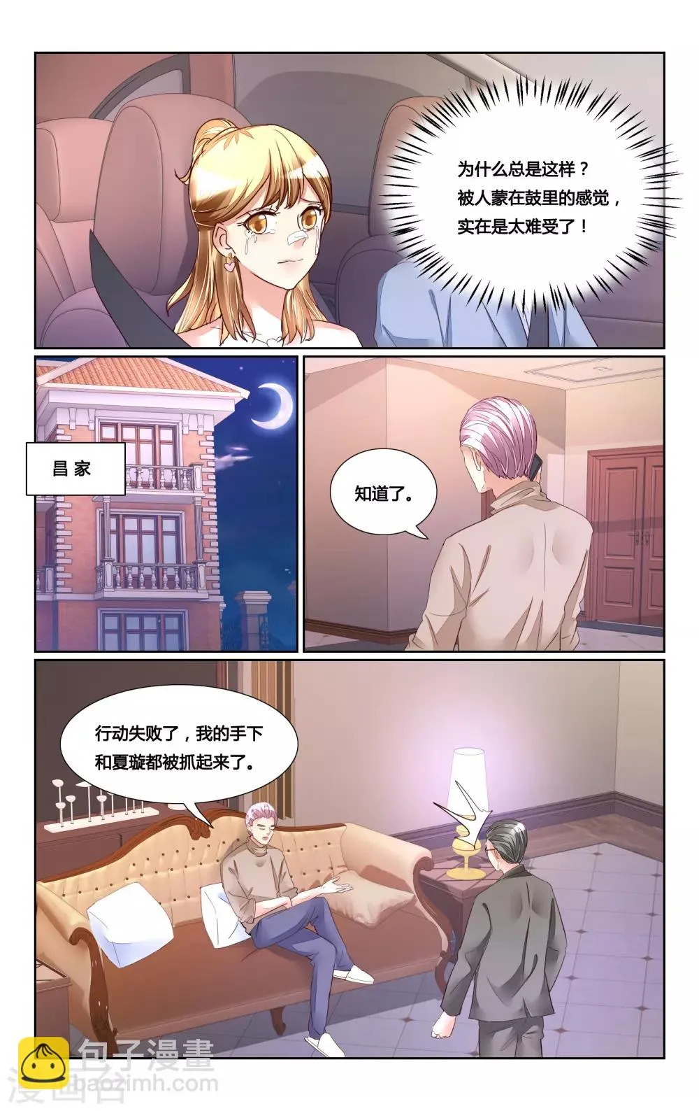 第178话 第9页