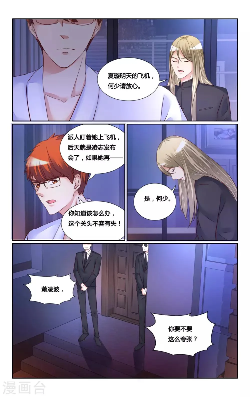 第179话 第8页
