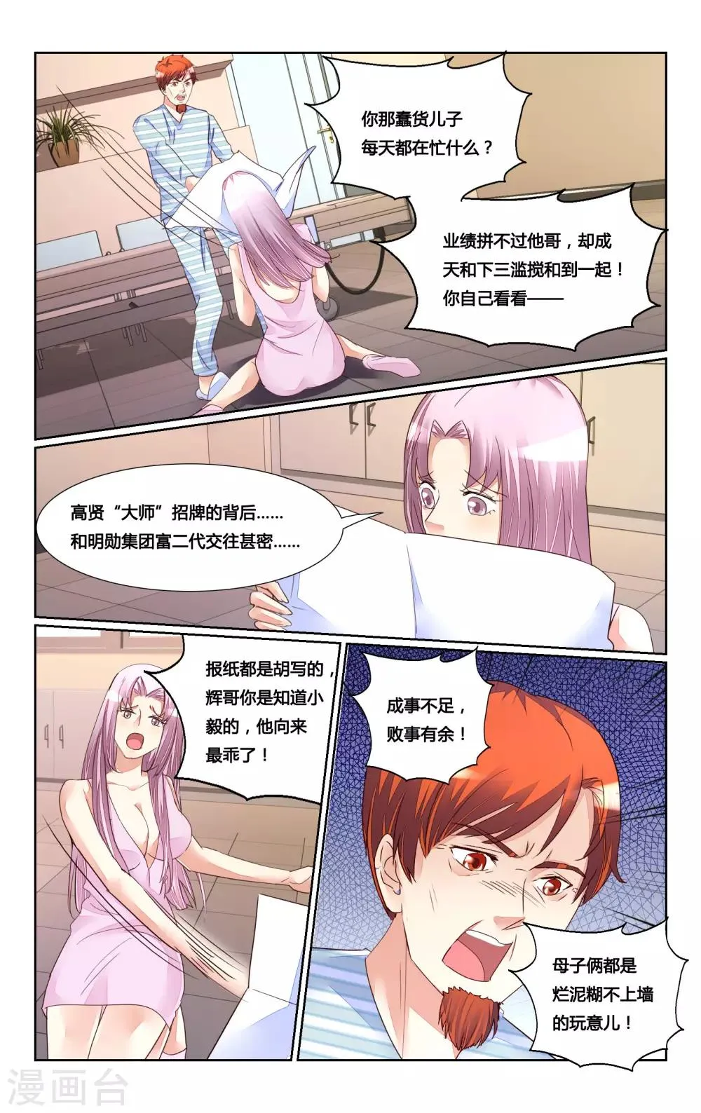 第180话 第6页