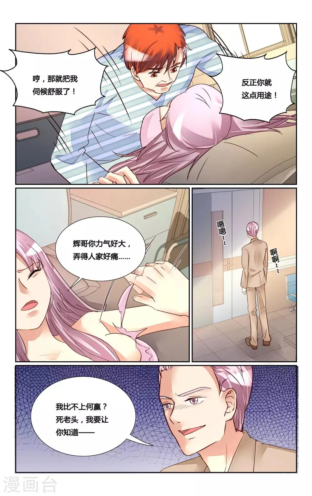 第180话 第8页