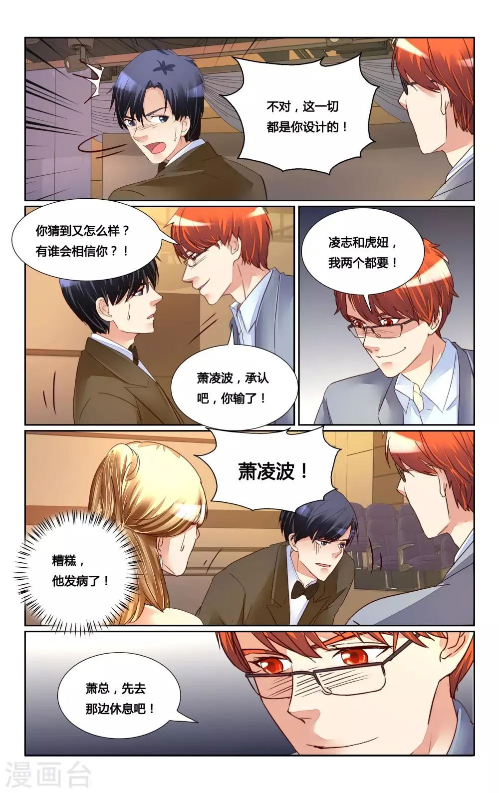 第182话 第8页