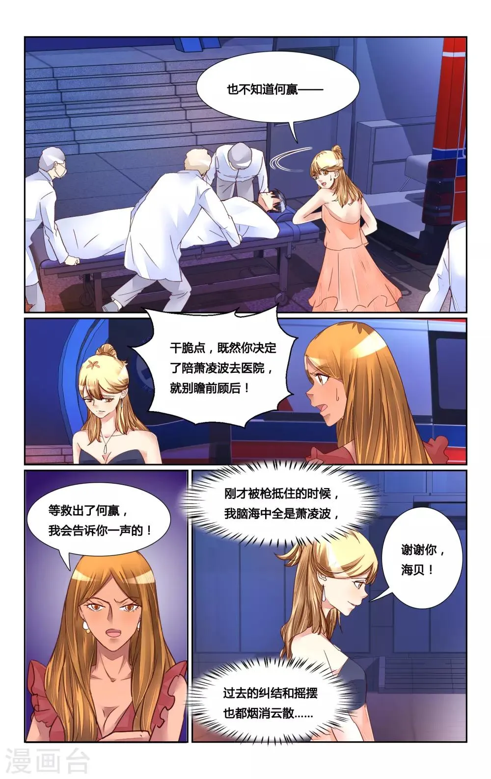 最终话 第8页