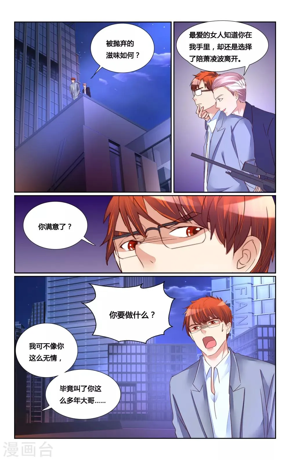 最终话 第9页