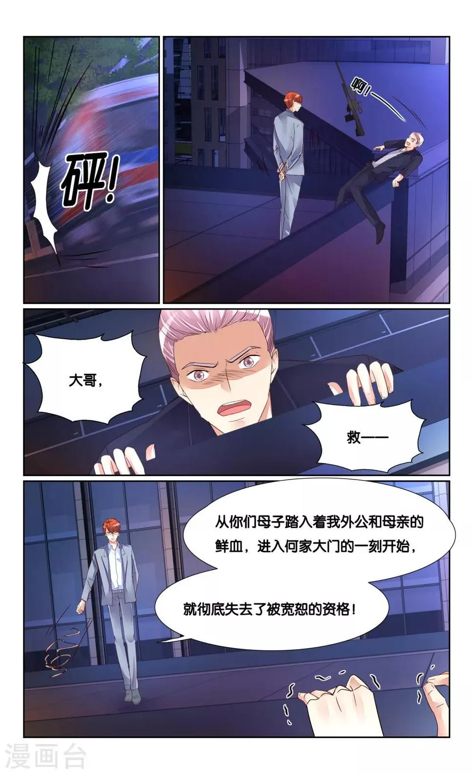 最终话 第11页