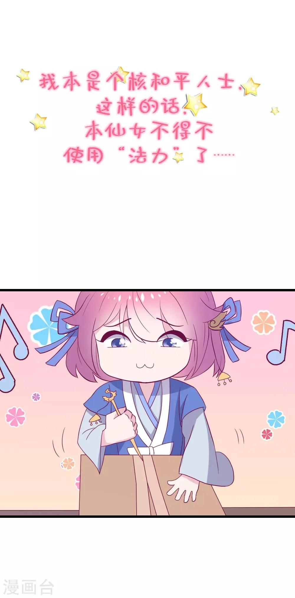 作品推荐2 纣王和小仙女的快递 预告 第7页