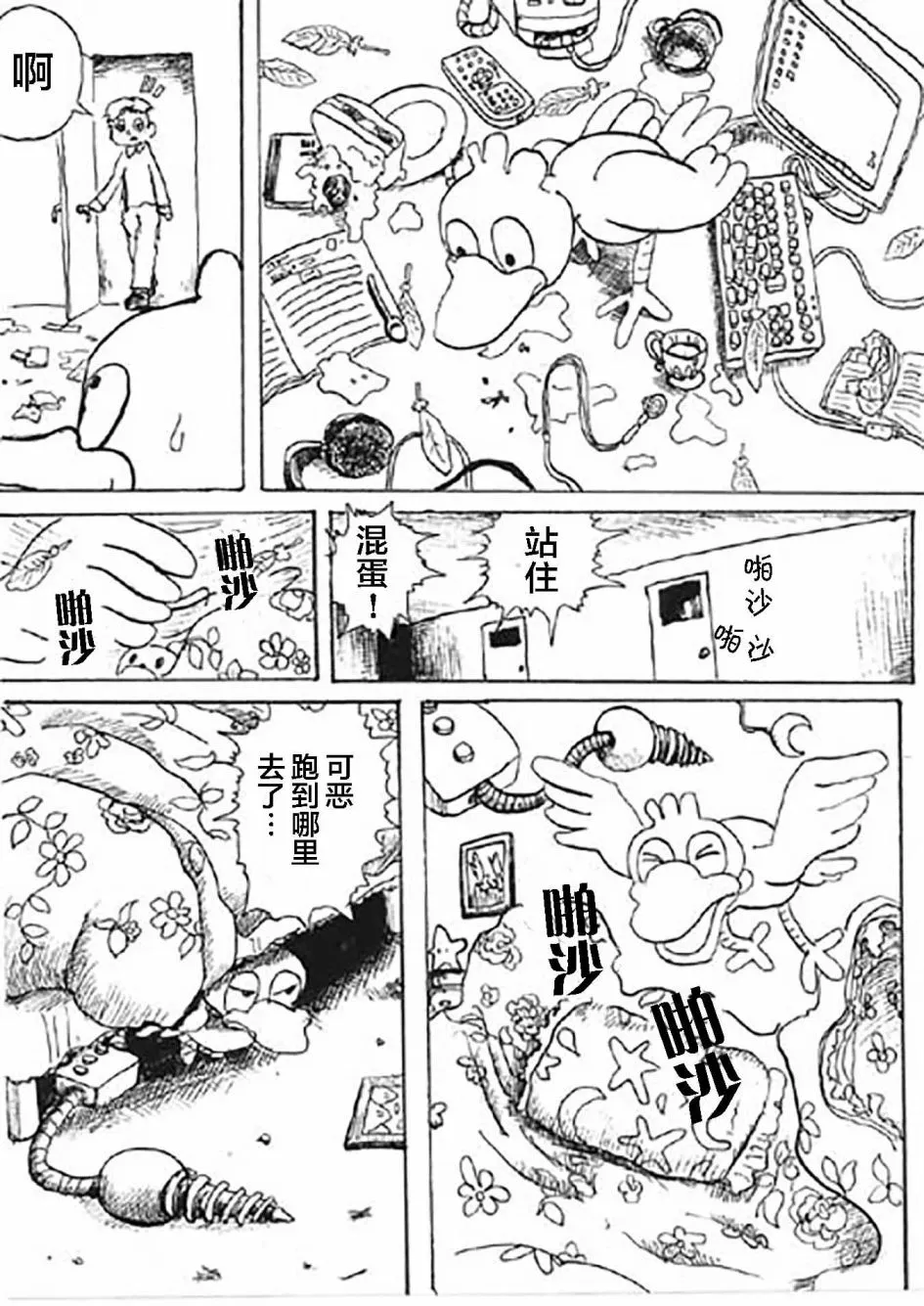 第1话 第10页