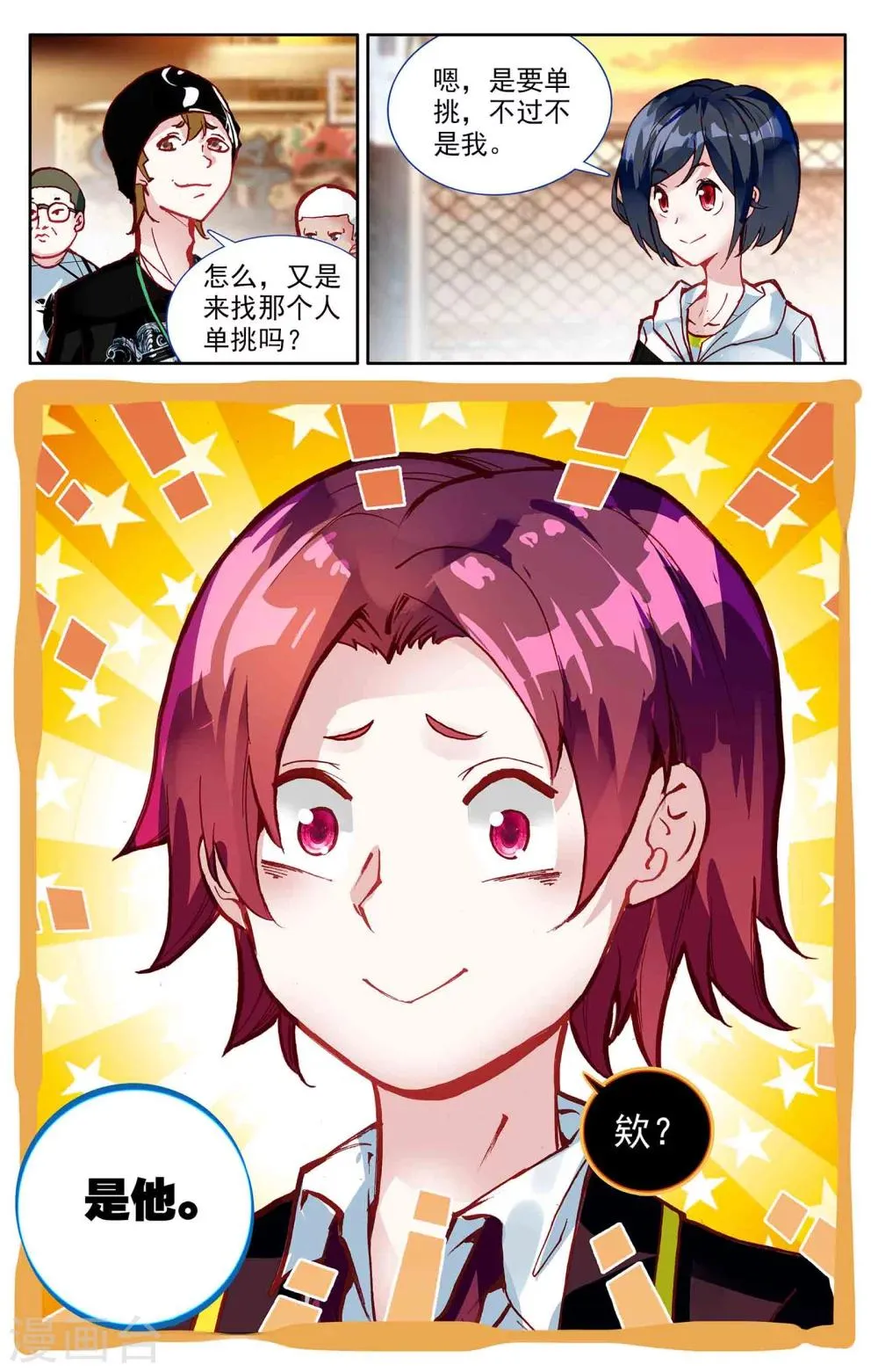 第3话 第12页