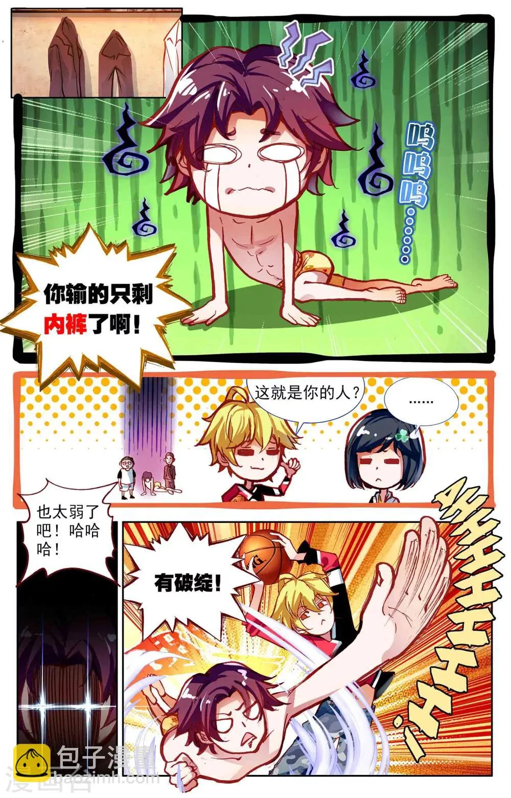 第5话 第2页