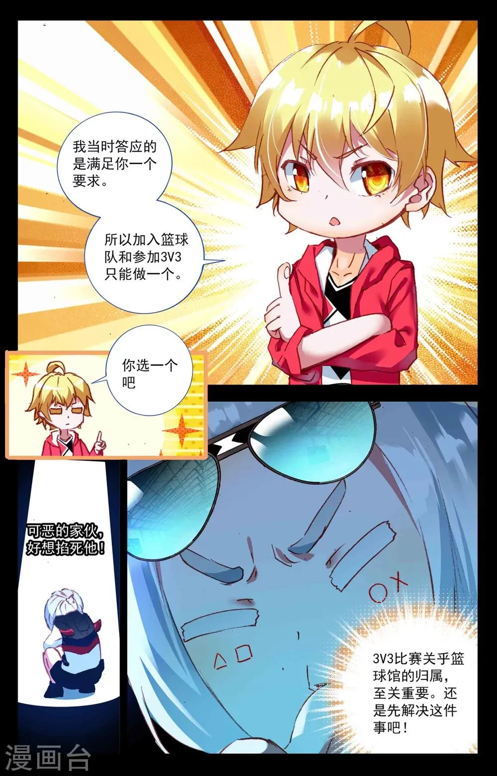 第8话 第6页