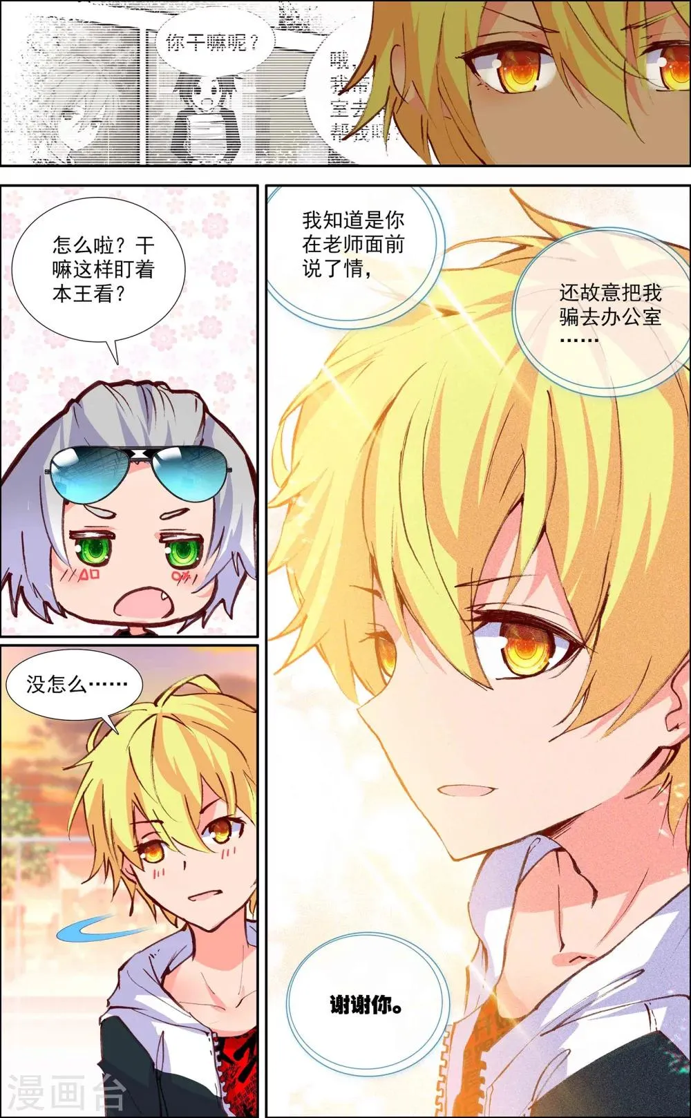第16话 第3页