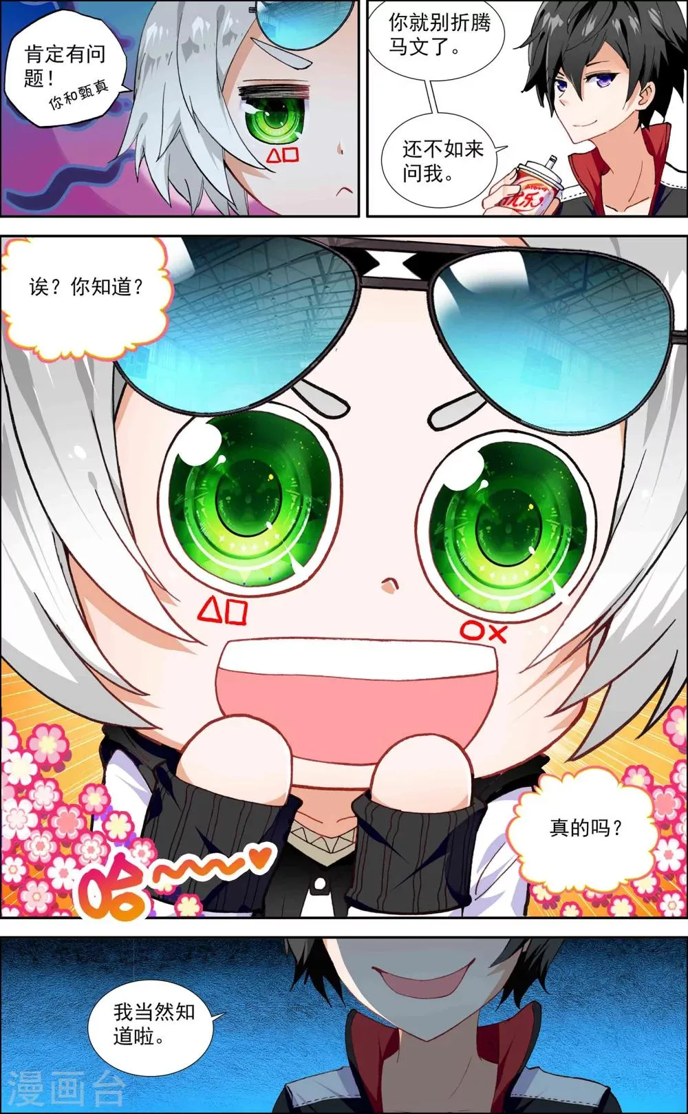 第16话 第7页