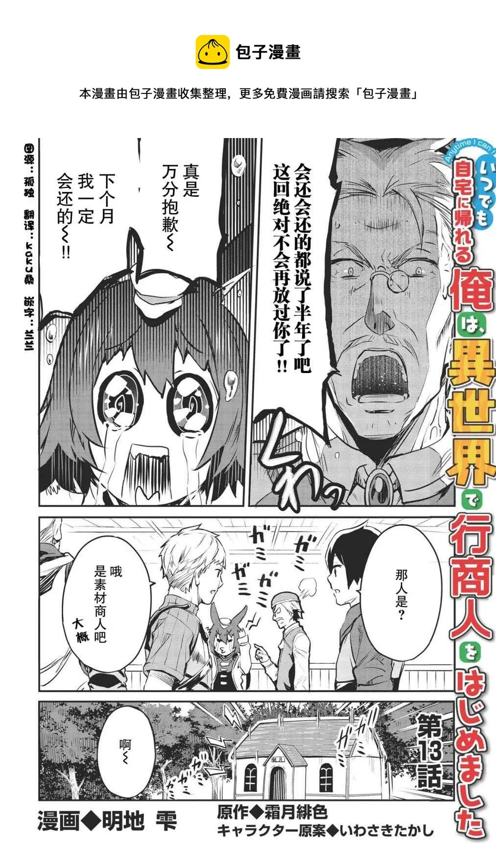 第13话 第1页