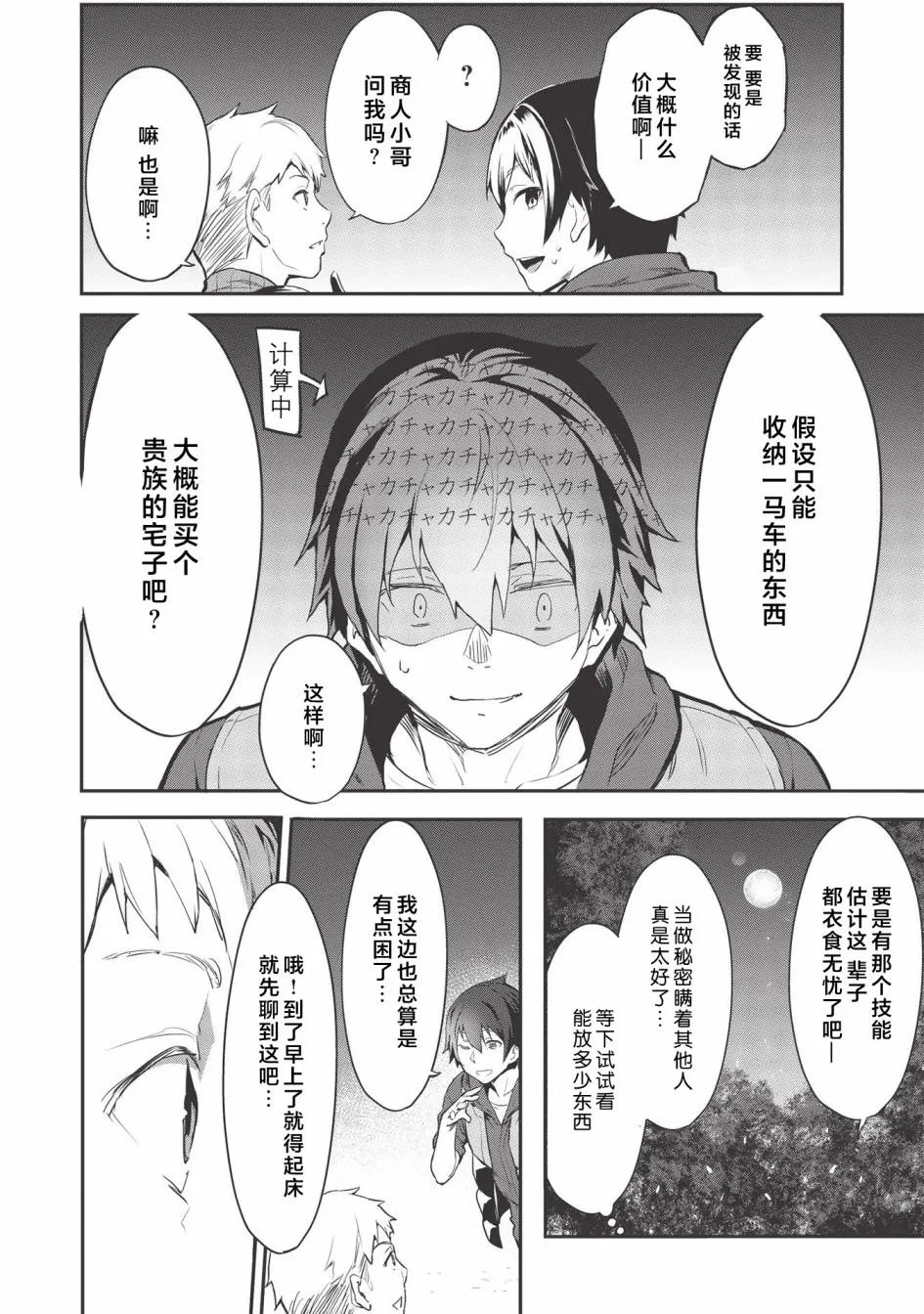 第10话 第14页