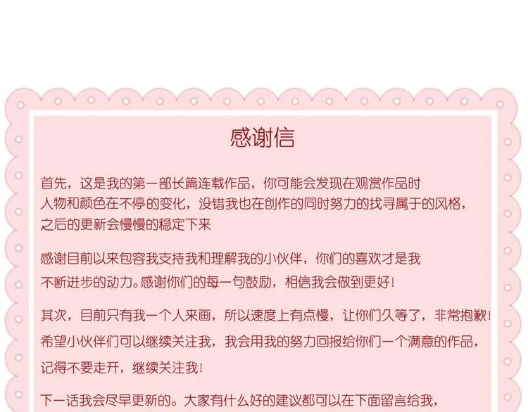 给宝宝们的感谢信 第1页