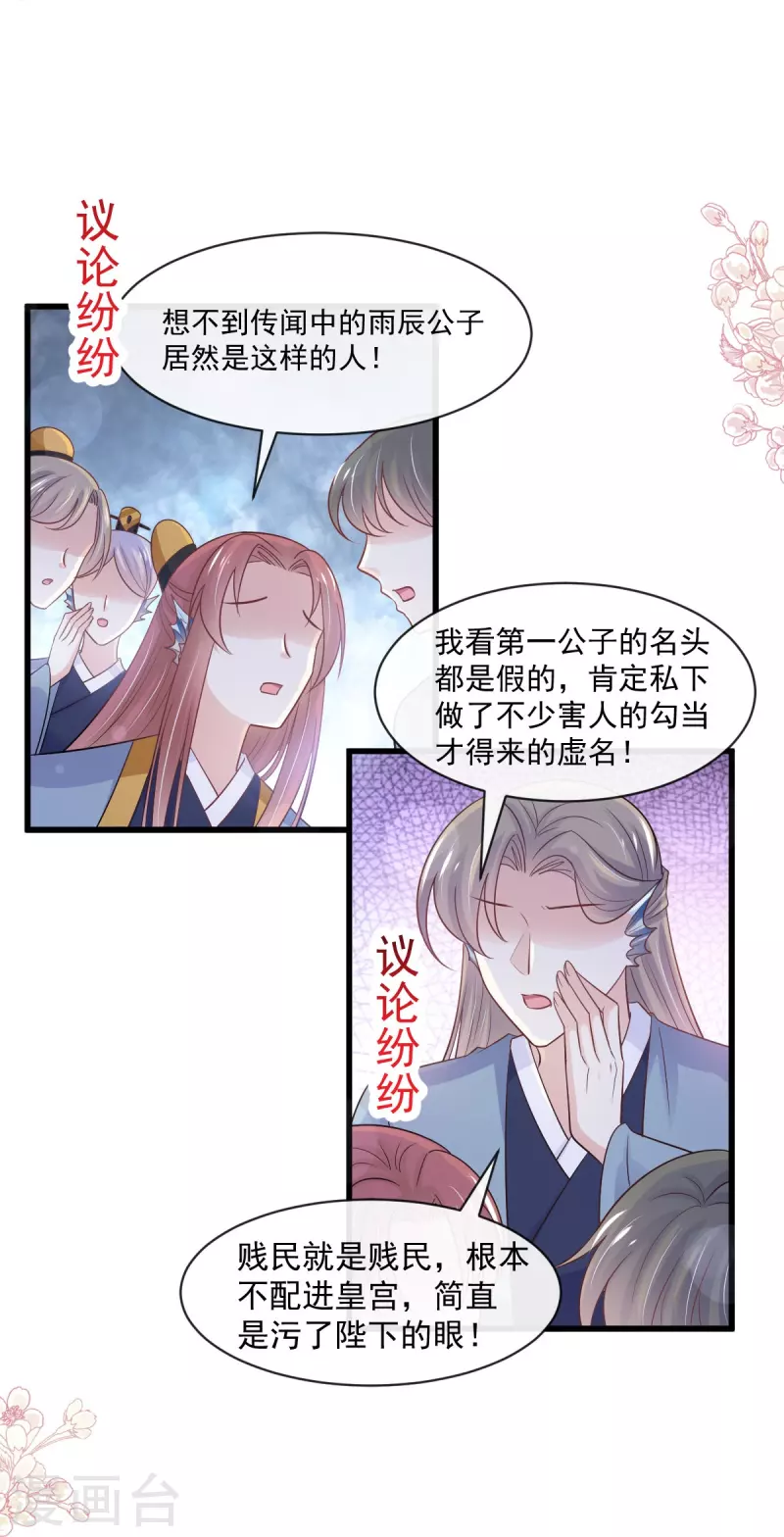 最终话 新的恋情 第17页