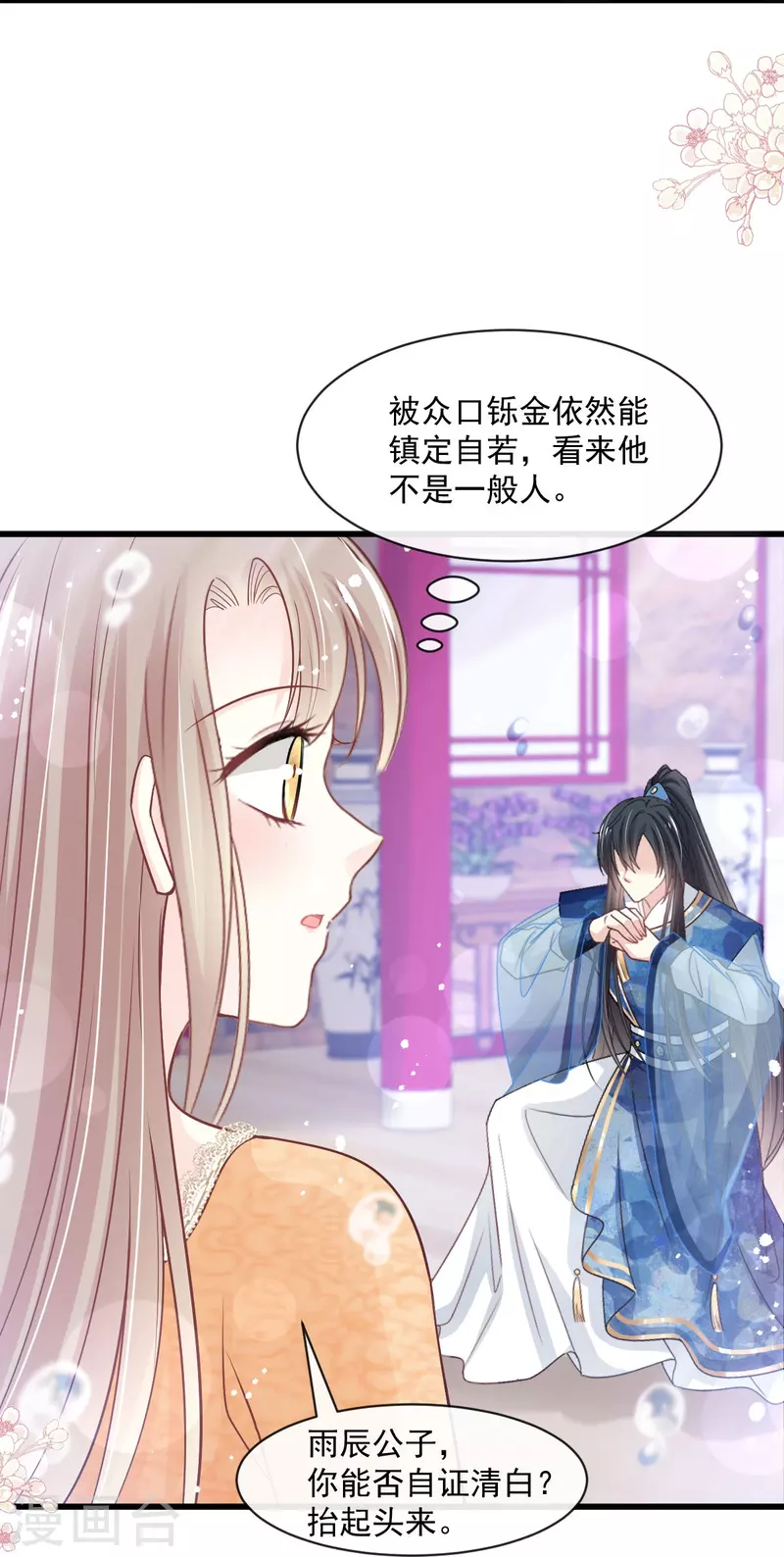 最终话 新的恋情 第19页