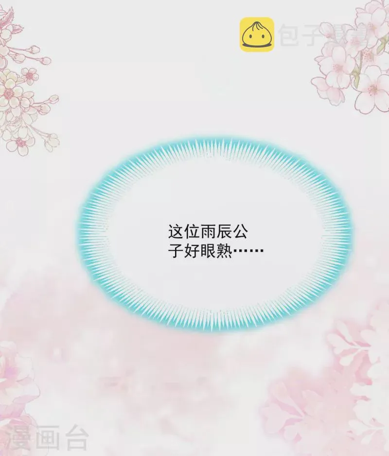 最终话 新的恋情 第23页