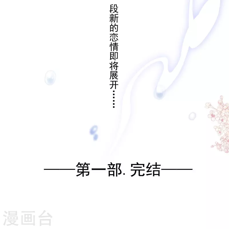 最终话 新的恋情 第41页