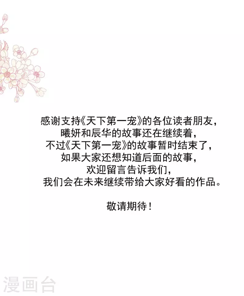 最终话 新的恋情 第42页