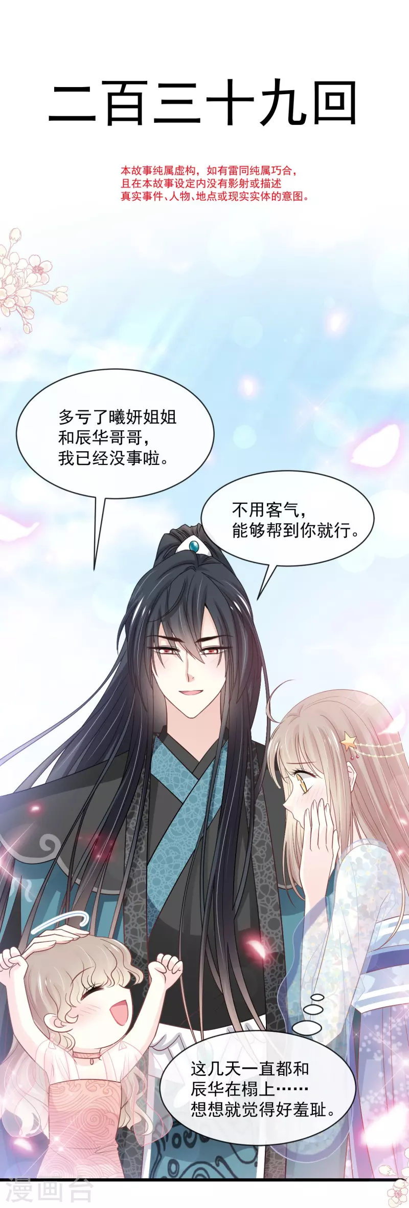第239话 狂暴龙卷风 第5页