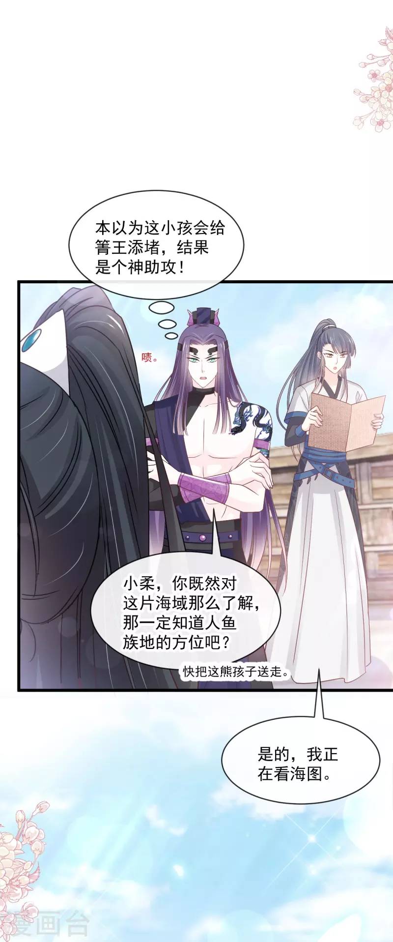 第239话 狂暴龙卷风 第8页