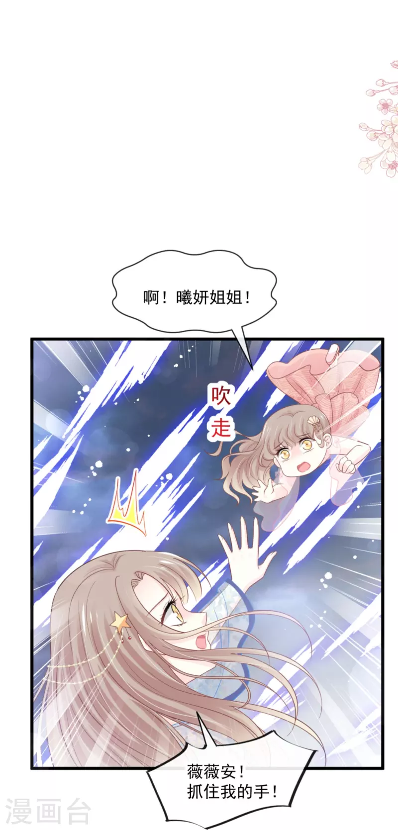 第239话 狂暴龙卷风 第13页