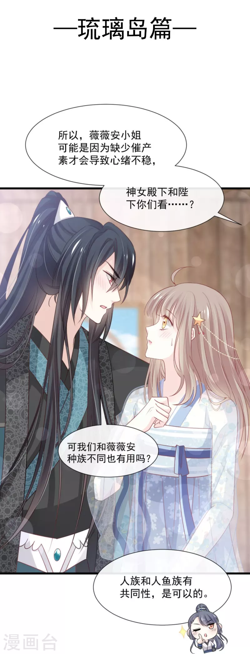 第238话 疯狂中带着温柔 疯狂中带着温柔 第2页