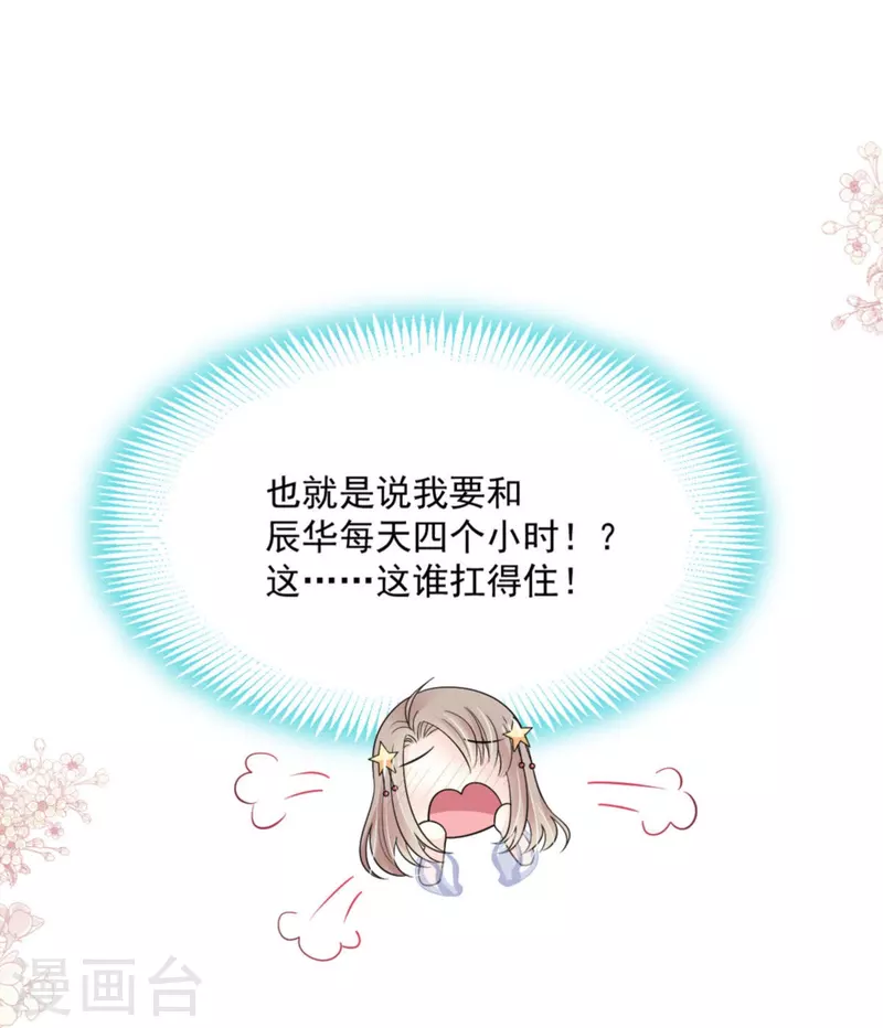 第238话 疯狂中带着温柔 疯狂中带着温柔 第3页