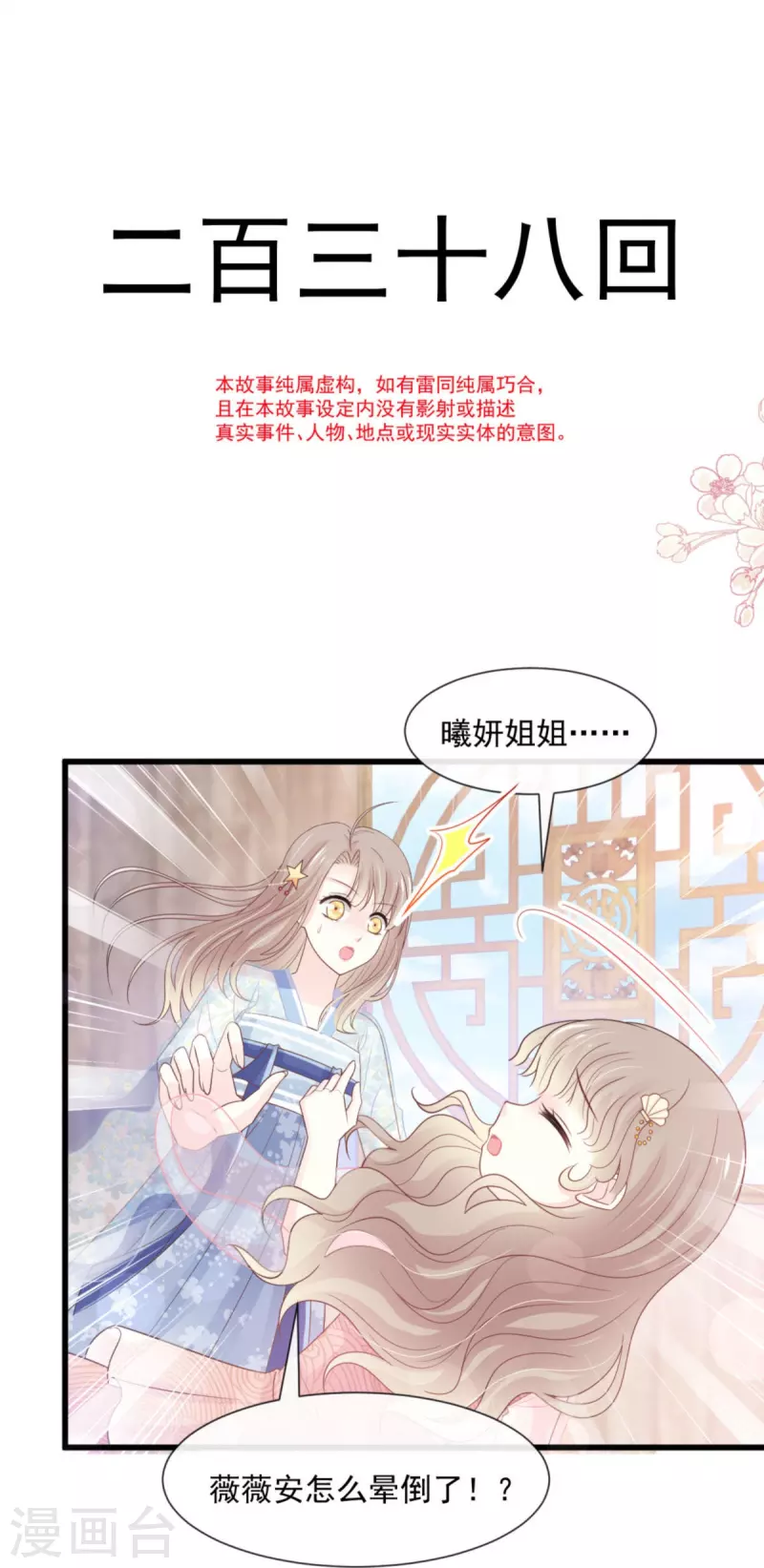 第238话 疯狂中带着温柔 疯狂中带着温柔 第4页