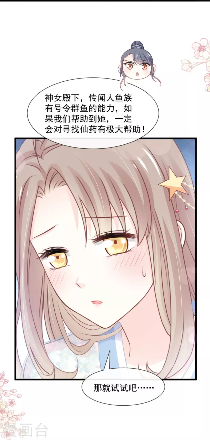 第238话 疯狂中带着温柔 疯狂中带着温柔 第6页