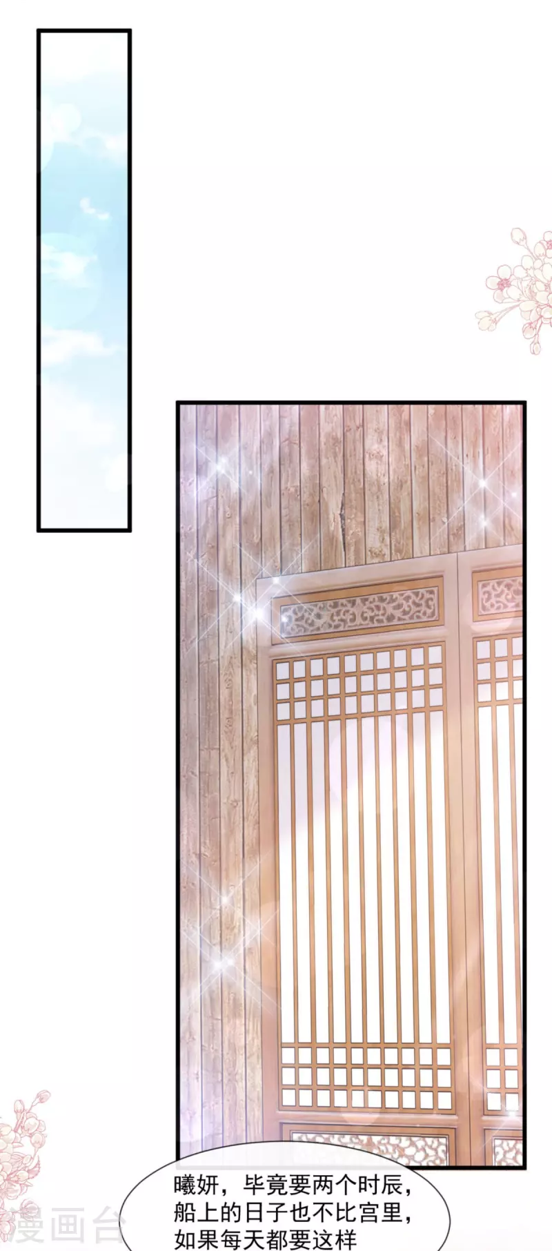 第238话 疯狂中带着温柔 疯狂中带着温柔 第7页
